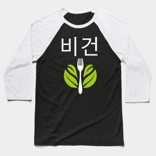 Vegan Korean 비건 Veganism Baseball T-Shirt